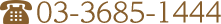 03-3685-1444